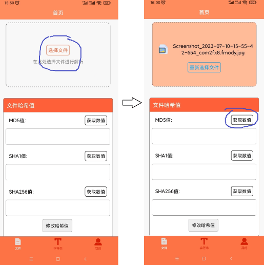 文件MD5修改器手机版 v1.6.2安卓版