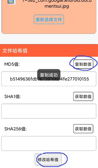 文件MD5修改器手机版 v1.6.2安卓版