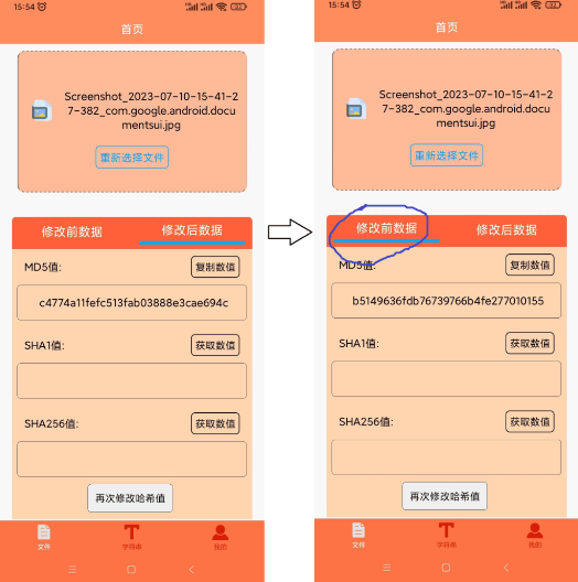 文件MD5修改器手机版 v1.6.2安卓版
