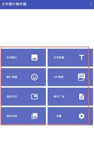 文字图片制作器手机版 v1.4.22安卓版
