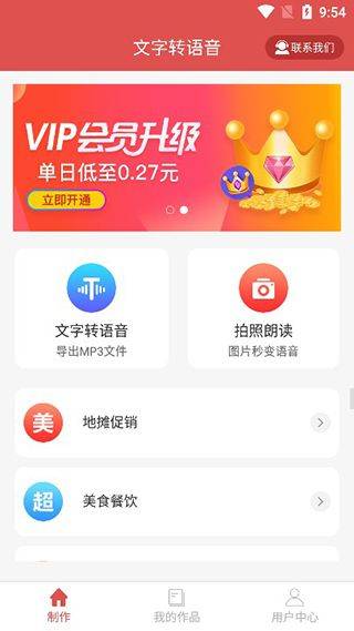 文字转语音软件app v2.2.11安卓版