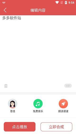 文字转语音软件app v2.2.11安卓版