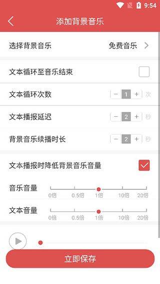 文字转语音软件app v2.2.11安卓版