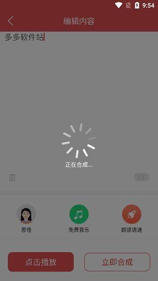 文字转语音软件app v2.2.11安卓版