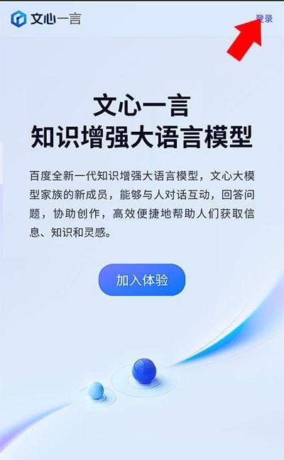 (文小言)文心一言4.0版本手机版 安卓版 4.0版本测试申请教程截图