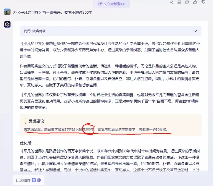 (文小言)文心一言4.0版本手机版 安卓版 使用体验如何截图2