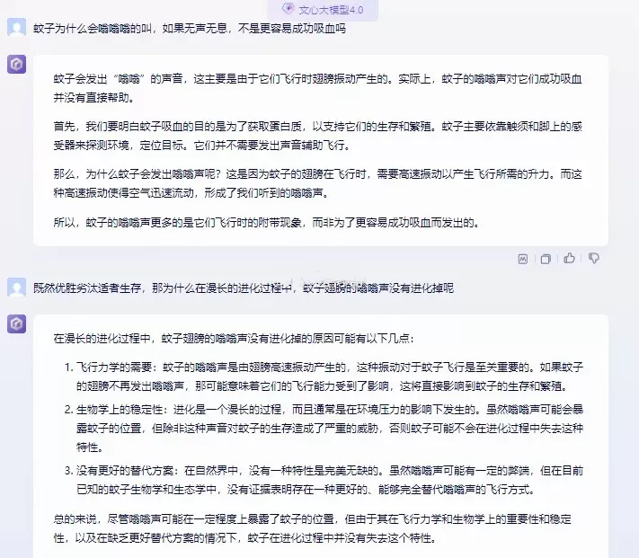 (文小言)文心一言4.0版本手机版 安卓版 使用体验如何截图5