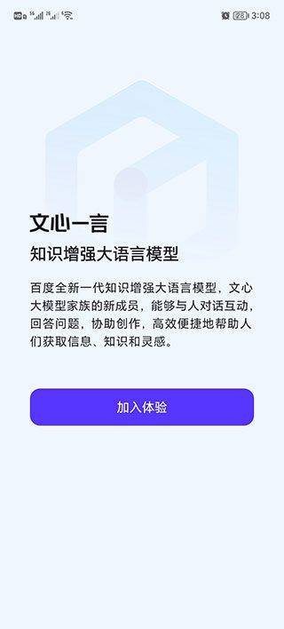 文心一言APP v5.17.0.10安卓版