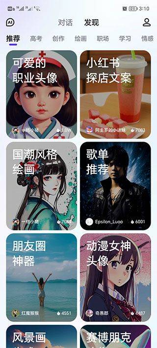 文心一言APP v5.17.0.10安卓版