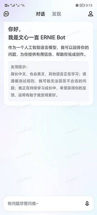 文心一言APP v5.17.0.10安卓版