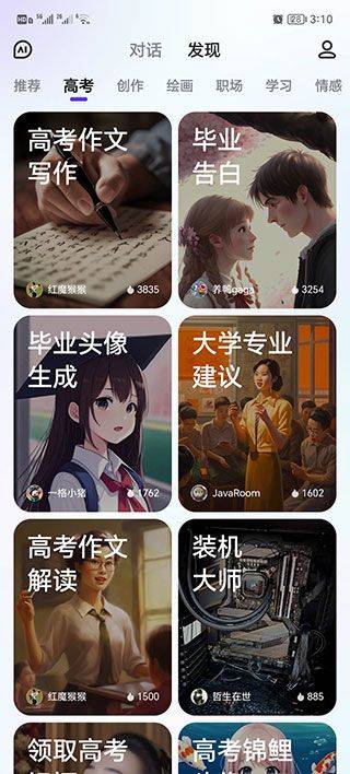 文心一言APP v5.17.0.10安卓版