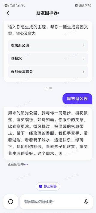 文心一言APP v5.17.0.10安卓版