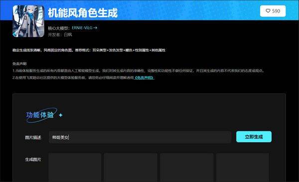 文心一言免费版下载 v5.17.0.10 安卓版 使用方法截图2