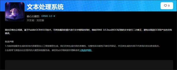 文心一言免费版下载 v5.17.0.10 安卓版 使用方法截图4