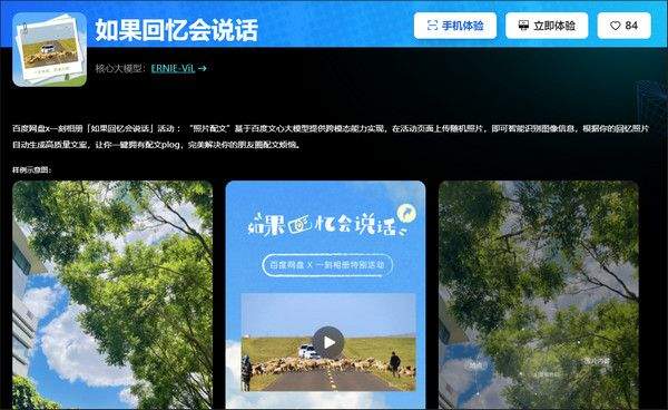 文心一言免费版下载 v5.17.0.10 安卓版 使用方法截图6