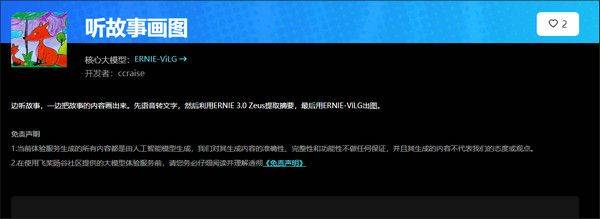文心一言免费版下载 v5.17.0.10 安卓版 使用方法截图7