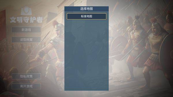 文明守护者手游 v1.05.162安卓版