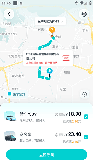 文远出行app v6.15.0安卓版