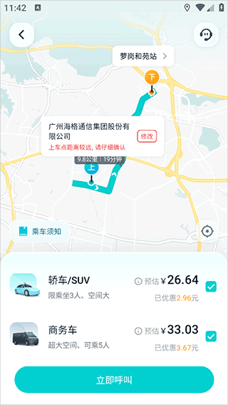 文远出行app v6.15.0安卓版