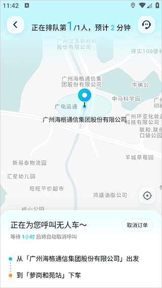文远出行app v6.15.0安卓版
