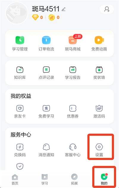 斑马AI学APP官方版下载 v7.51.0 安卓版 添加账号1