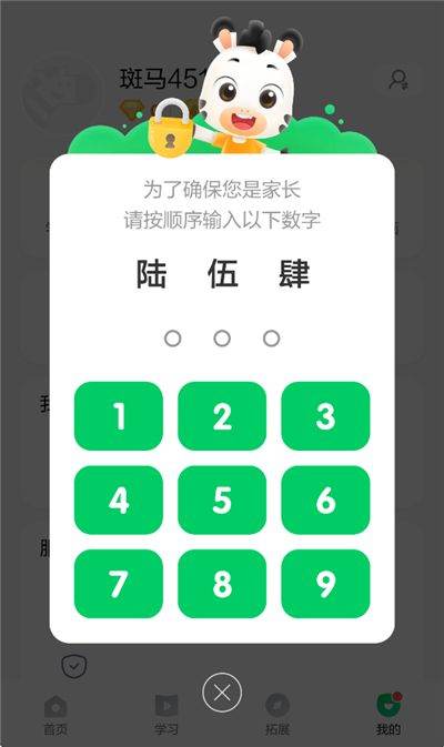 斑马AI学APP官方版下载 v7.51.0 安卓版 添加账号2
