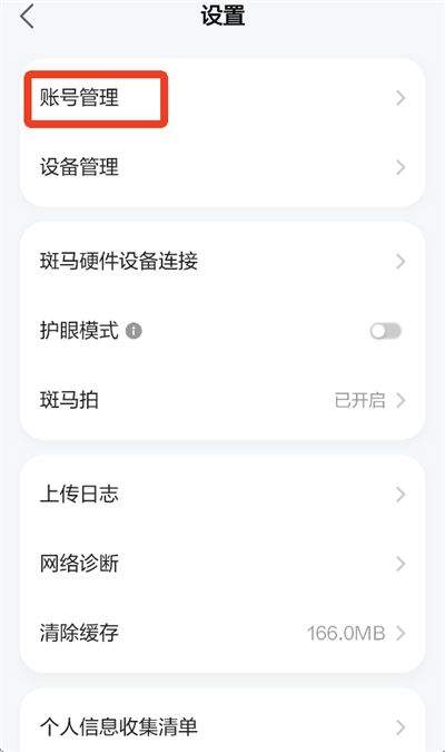 斑马AI学APP官方版下载 v7.51.0 安卓版 添加账号3