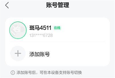 斑马AI学APP官方版下载 v7.51.0 安卓版 添加账号4