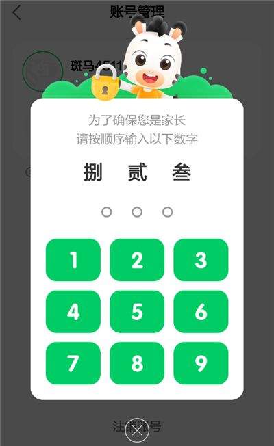 斑马AI学APP官方版下载 v7.51.0 安卓版 添加账号5