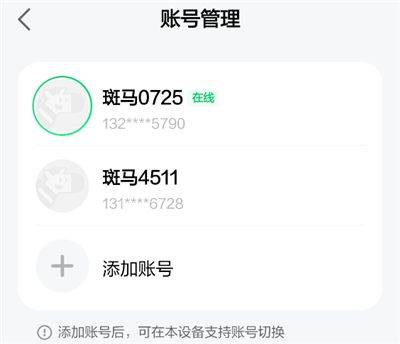 斑马AI学APP官方版下载 v7.51.0 安卓版 添加账号7