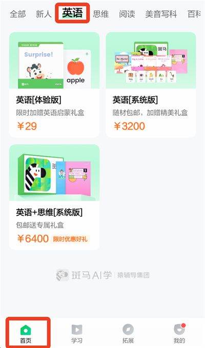 斑马AI学APP官方版下载 v7.51.0 安卓版 学习英语1