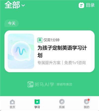 斑马AI学APP官方版下载 v7.51.0 安卓版 学习英语2
