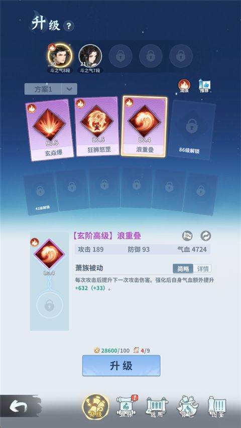 斗破苍穹斗帝之路折扣版下载 v6.8.1 安卓版 斗技攻略1