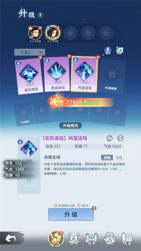 斗破苍穹斗帝之路折扣版下载 v6.8.1 安卓版 斗技攻略4