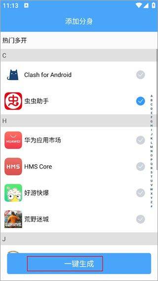 斗转多开app v2.0.8安卓版