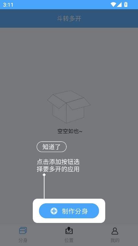 斗转多开app v2.0.8安卓版
