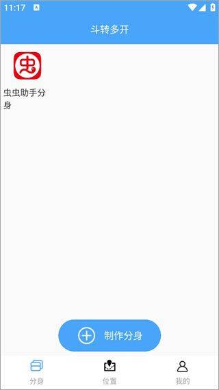 斗转多开app v2.0.8安卓版