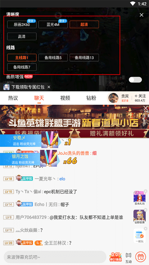 斗鱼手机app最新版本 v8.1.5.0安卓版