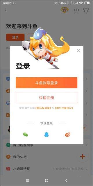 斗鱼手机app最新版本 v8.1.4.0安卓版
