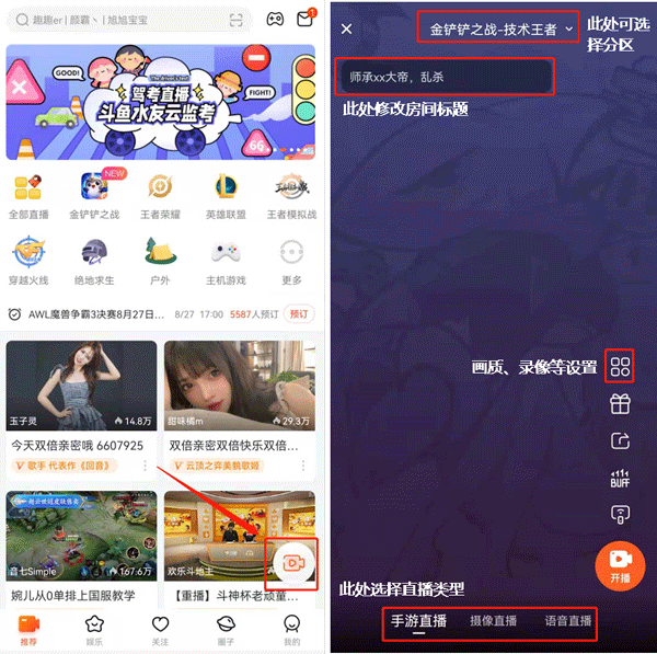 斗鱼手游直播助手app v8.2.1.0安卓版