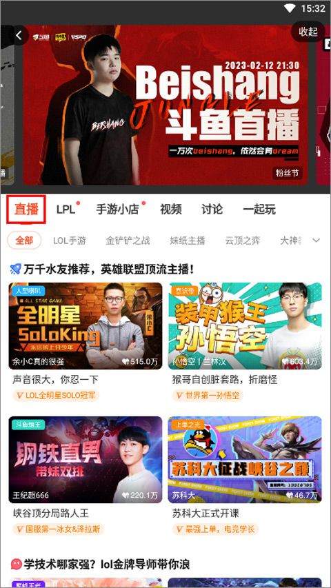 斗鱼手游直播助手app v8.2.1.0安卓版
