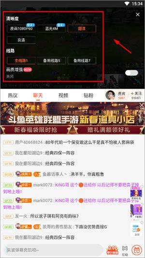斗鱼极速版官方下载最新版 v8.2.0.0 安卓版 设置流畅清晰的直播画面教程截图3