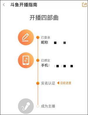 斗鱼极速版官方下载最新版 v8.2.0.0 安卓版 开直播间教程截图4