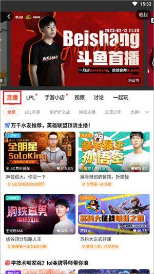 斗鱼极速版官方下载最新版 v8.2.1.0 安卓版 设置流畅清晰的直播画面教程截图1
