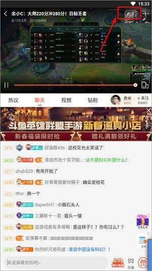 斗鱼极速版官方下载最新版 v8.2.1.0 安卓版 设置流畅清晰的直播画面教程截图2