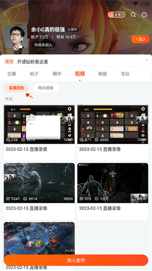 斗鱼极速版官方下载最新版 v8.2.1.0 安卓版 观看回放录像教程截图4