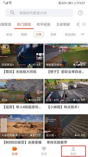 斗鱼HD版本下载 v8.2.0.0 安卓版 开启个性化内容推荐1