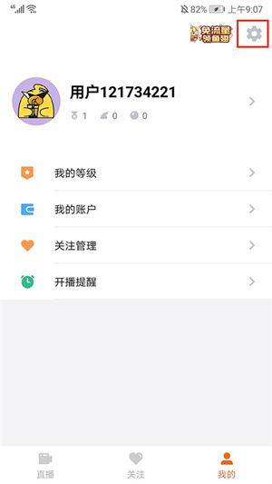斗鱼HD版本下载 v8.2.0.0 安卓版 开启个性化内容推荐2