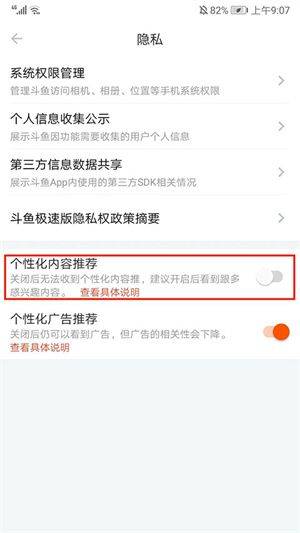 斗鱼HD版本下载 v8.2.0.0 安卓版 开启个性化内容推荐4