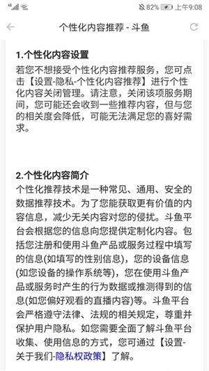斗鱼HD版本下载 v8.2.0.0 安卓版 开启个性化内容推荐5